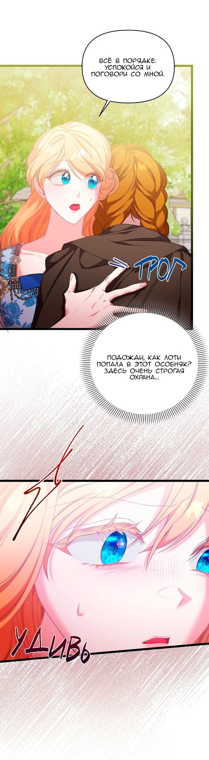 Манга Невеста хищника - Глава 97 Страница 30