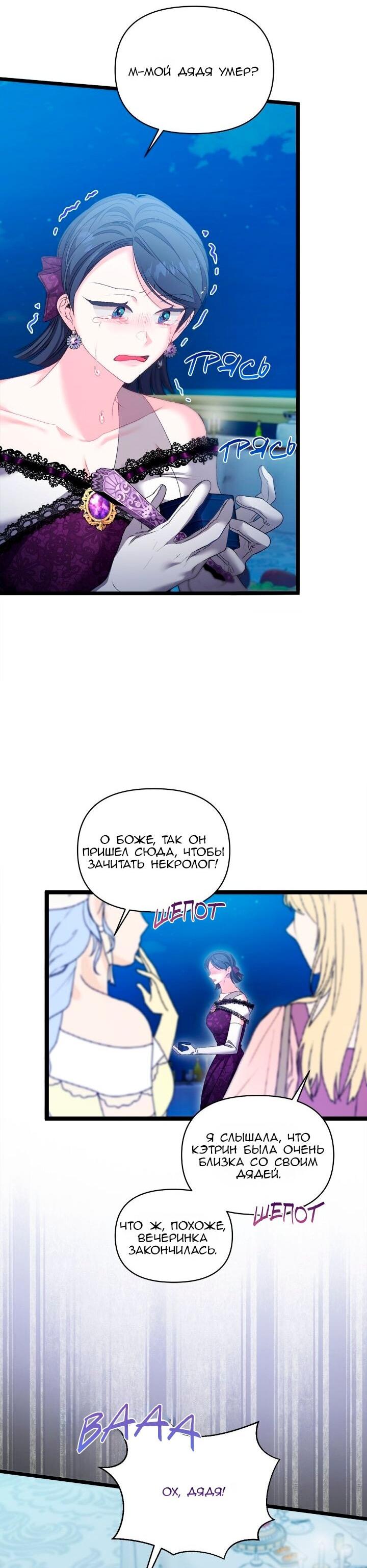 Манга Невеста хищника - Глава 97 Страница 11