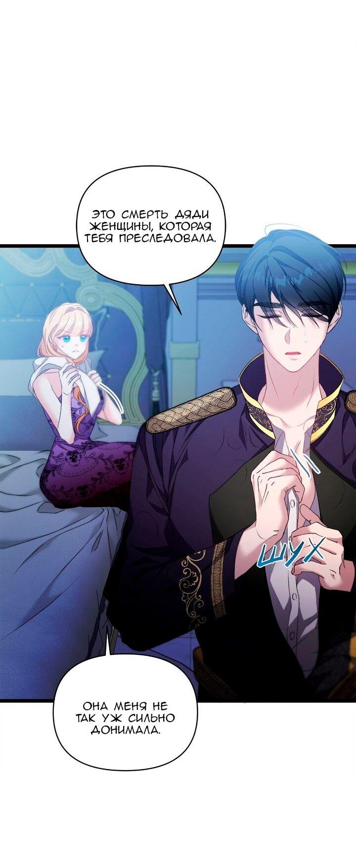 Манга Невеста хищника - Глава 97 Страница 18