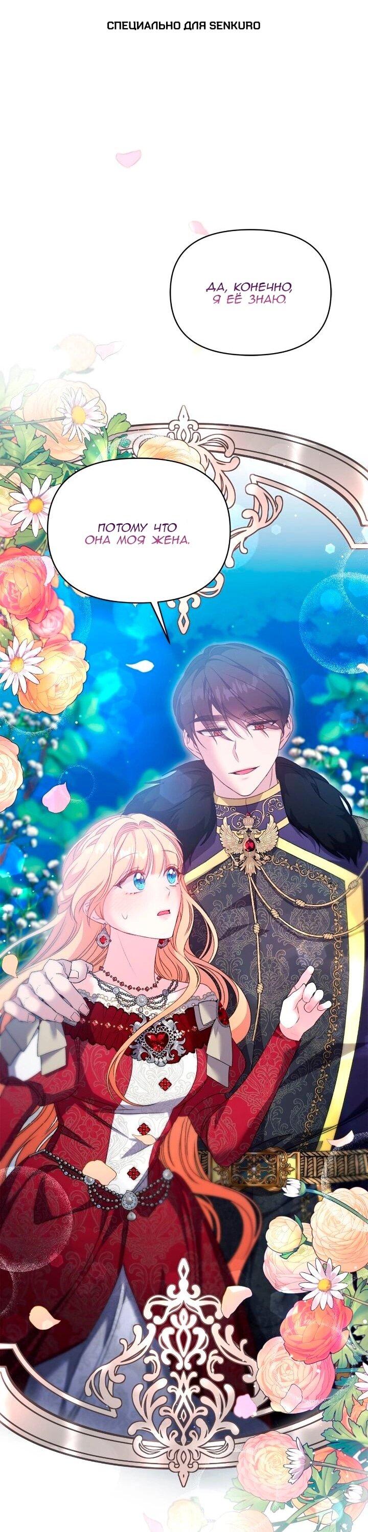 Манга Невеста хищника - Глава 97 Страница 1