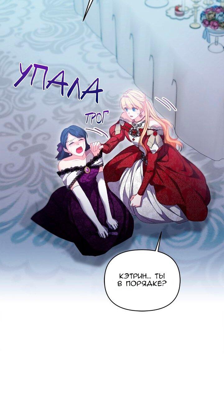 Манга Невеста хищника - Глава 97 Страница 12