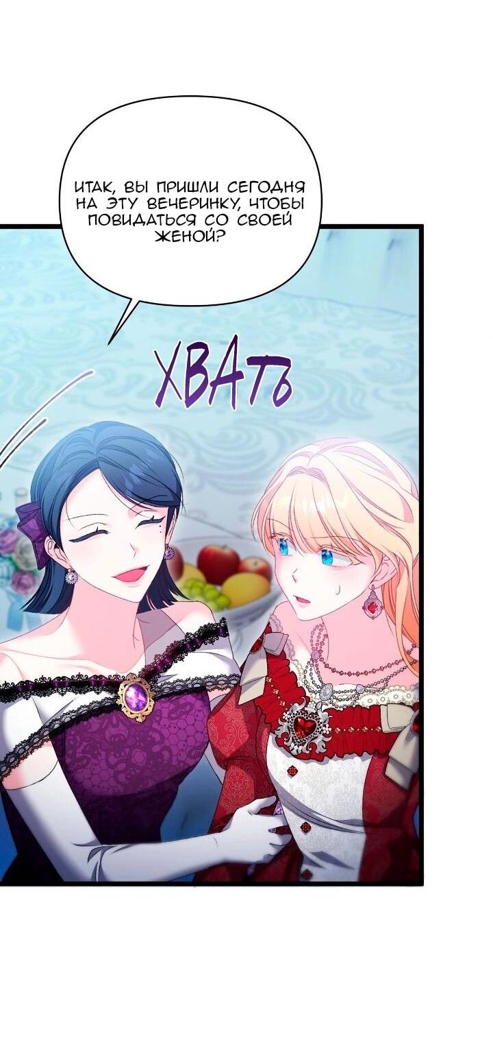 Манга Невеста хищника - Глава 97 Страница 8
