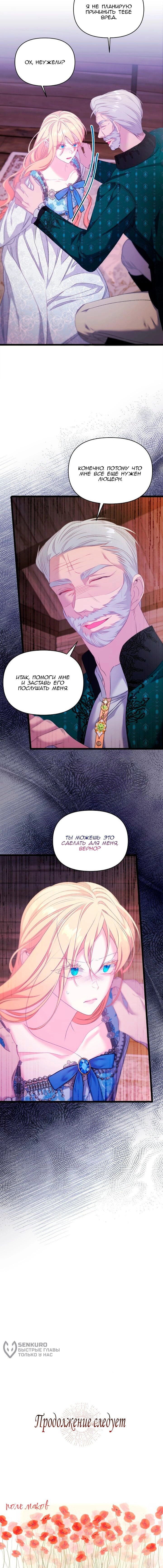 Манга Невеста хищника - Глава 97 Страница 49