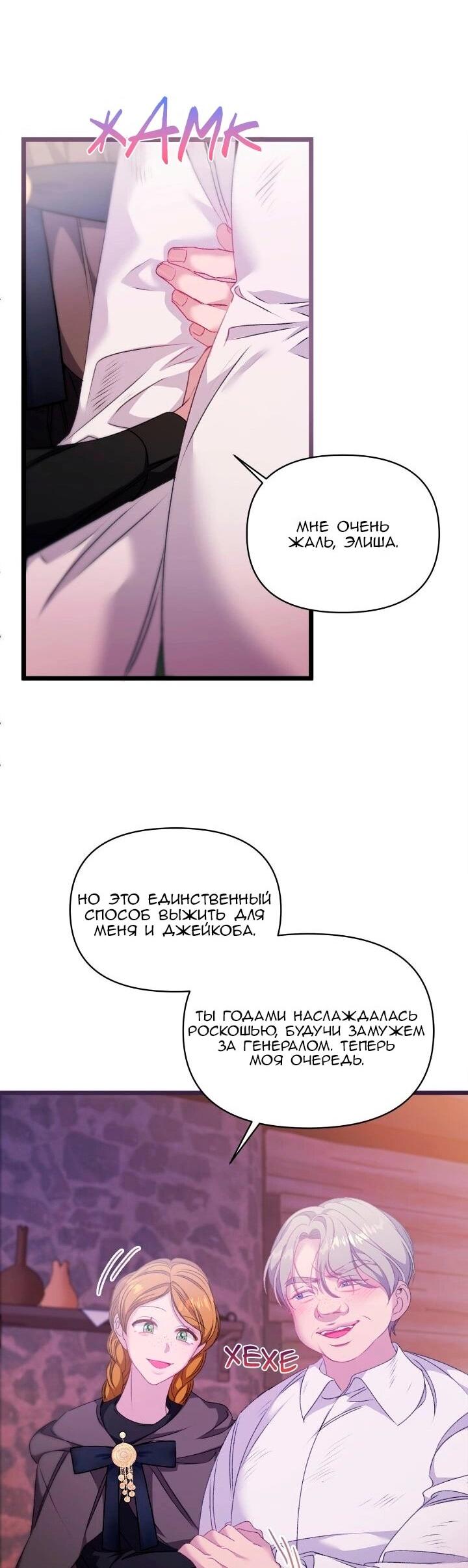 Манга Невеста хищника - Глава 97 Страница 38