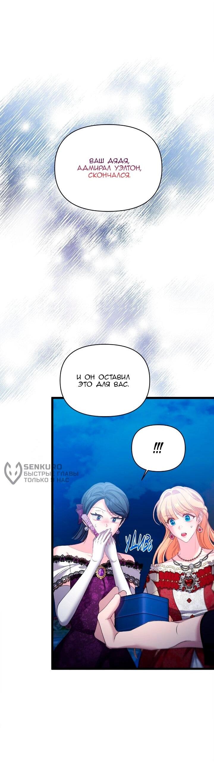 Манга Невеста хищника - Глава 97 Страница 10