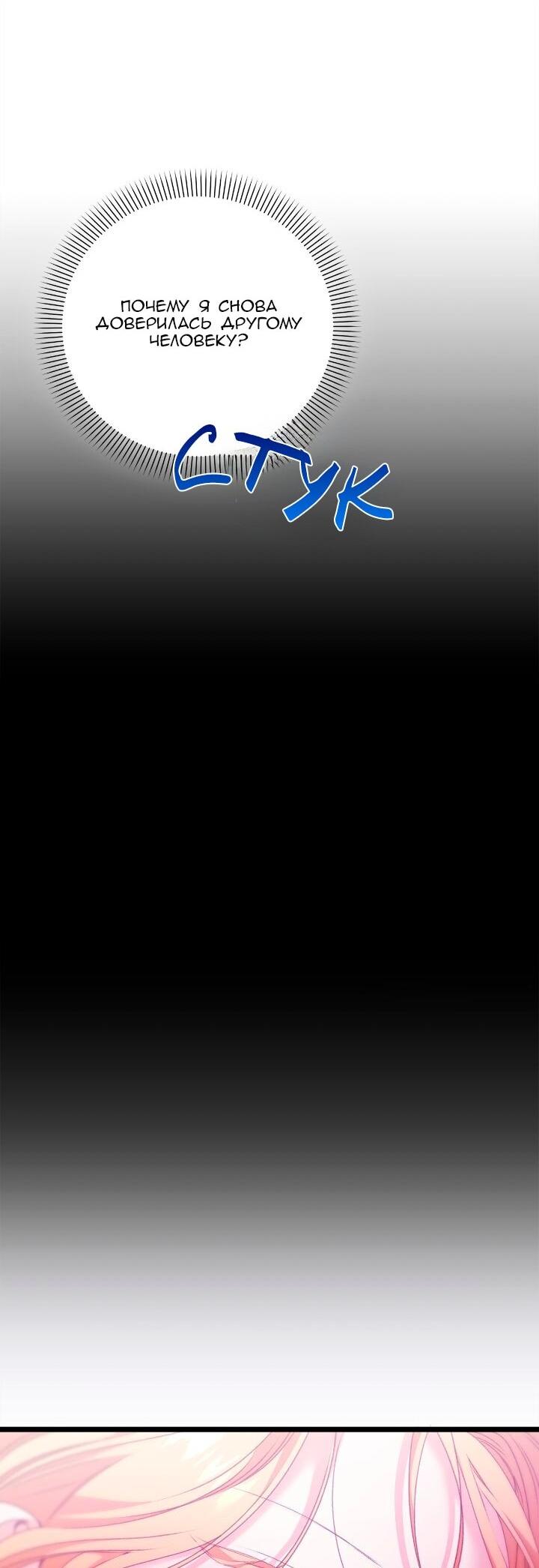 Манга Невеста хищника - Глава 97 Страница 33