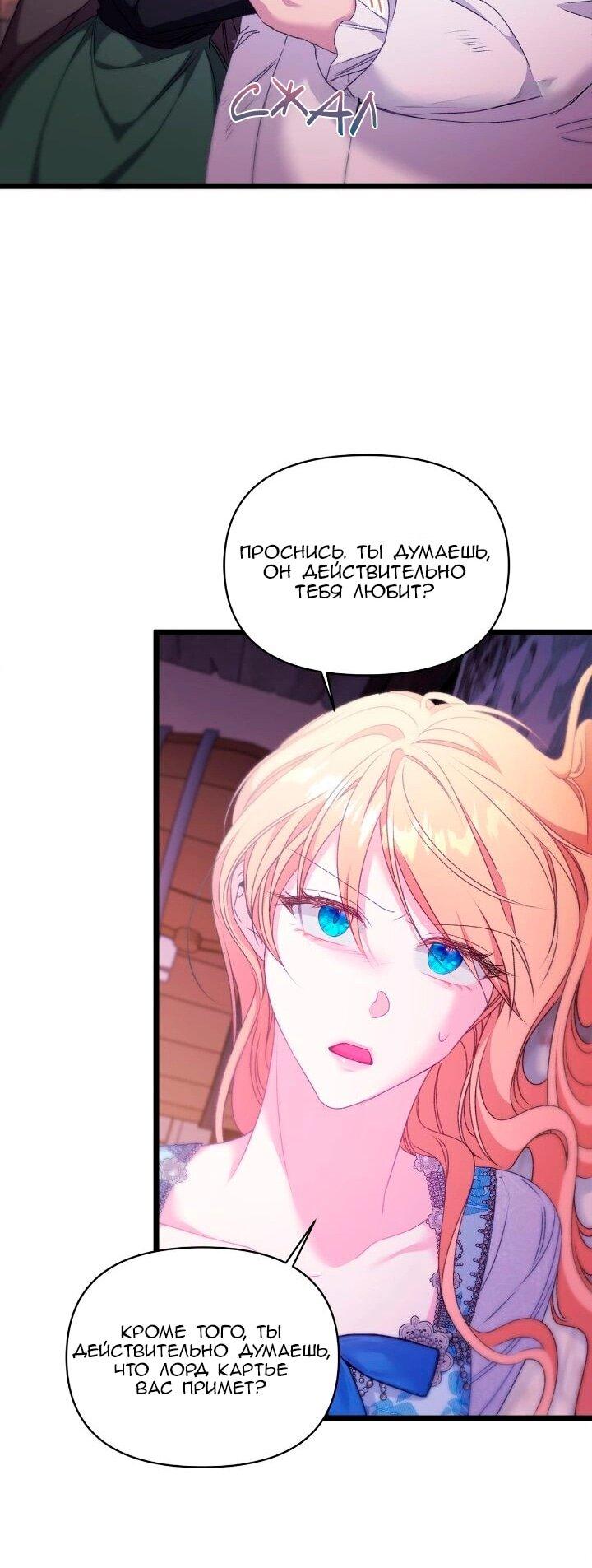 Манга Невеста хищника - Глава 97 Страница 39