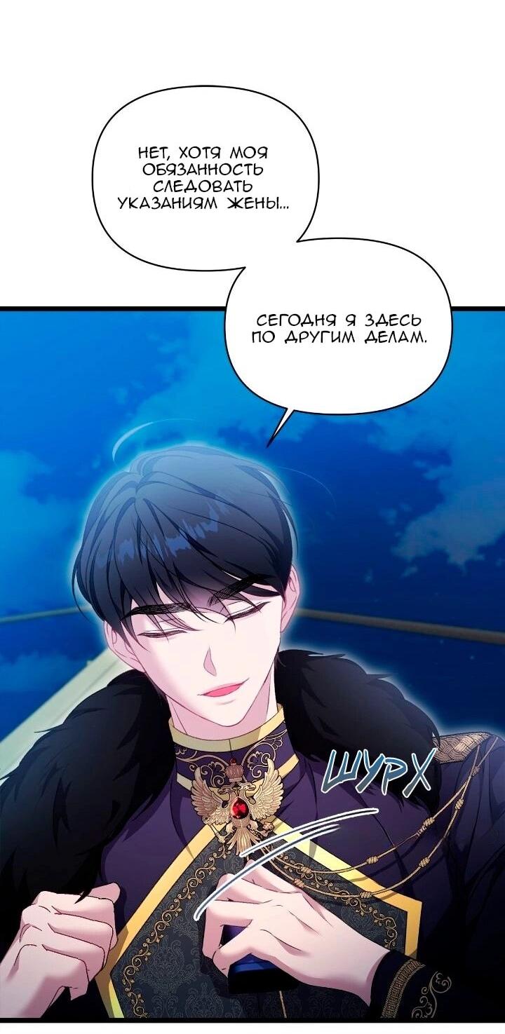 Манга Невеста хищника - Глава 97 Страница 9