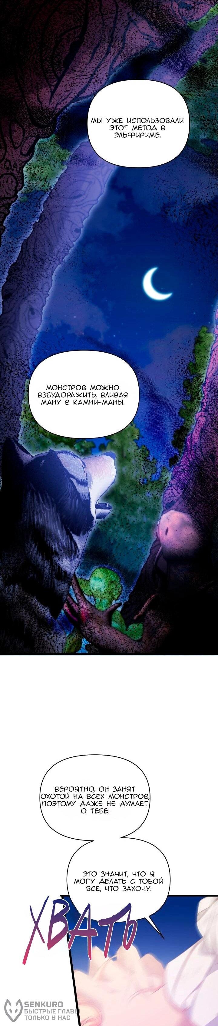 Манга Невеста хищника - Глава 97 Страница 43