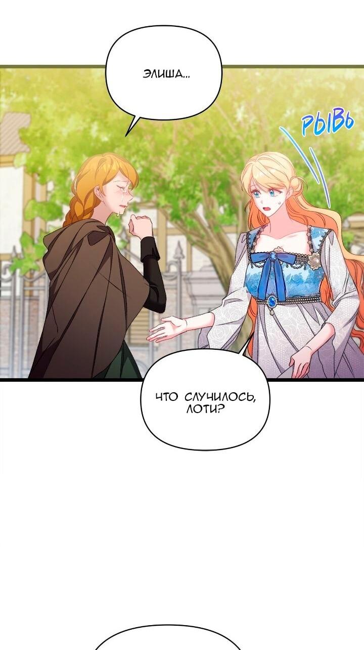 Манга Невеста хищника - Глава 97 Страница 28