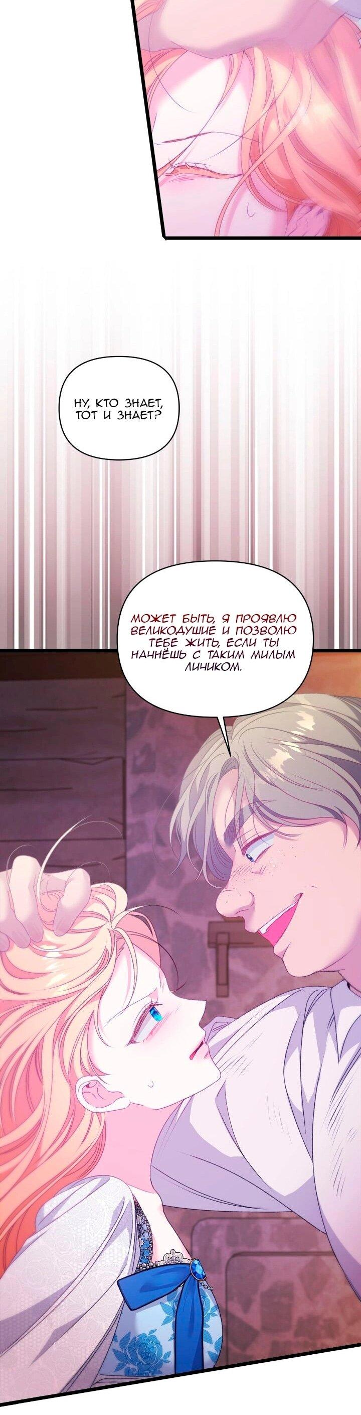 Манга Невеста хищника - Глава 97 Страница 44