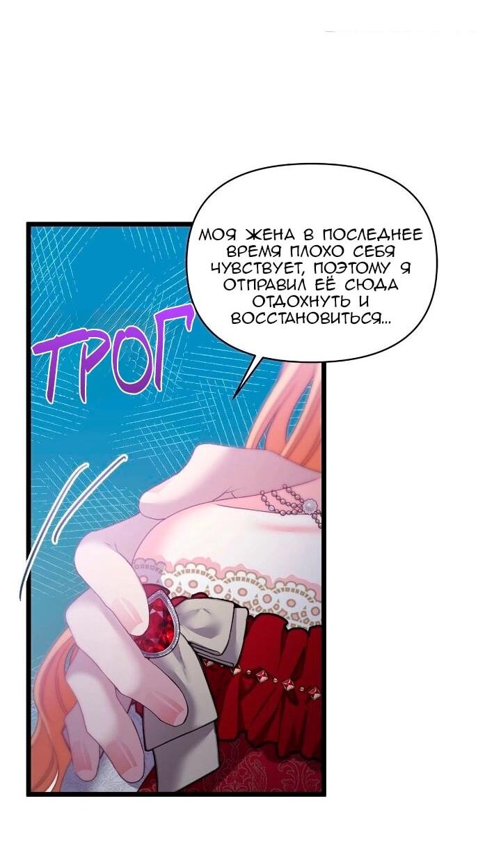 Манга Невеста хищника - Глава 97 Страница 3