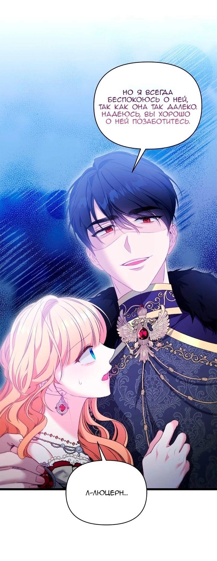 Манга Невеста хищника - Глава 97 Страница 4