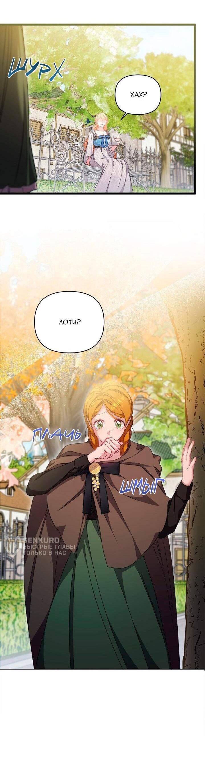 Манга Невеста хищника - Глава 97 Страница 27