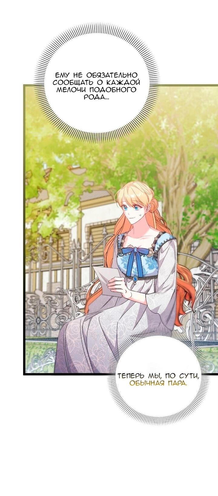 Манга Невеста хищника - Глава 97 Страница 26