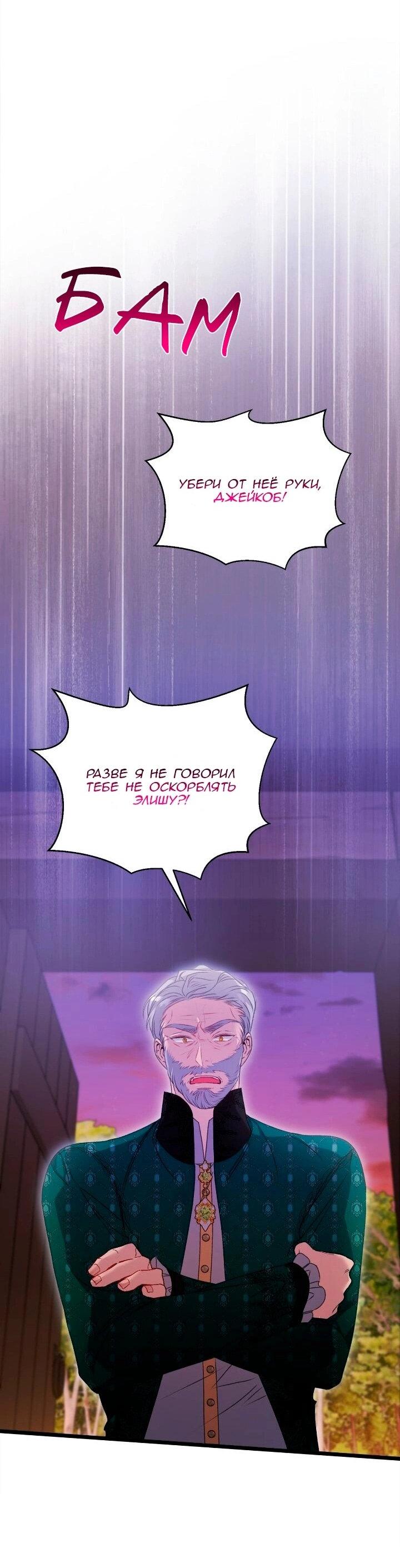 Манга Невеста хищника - Глава 97 Страница 46