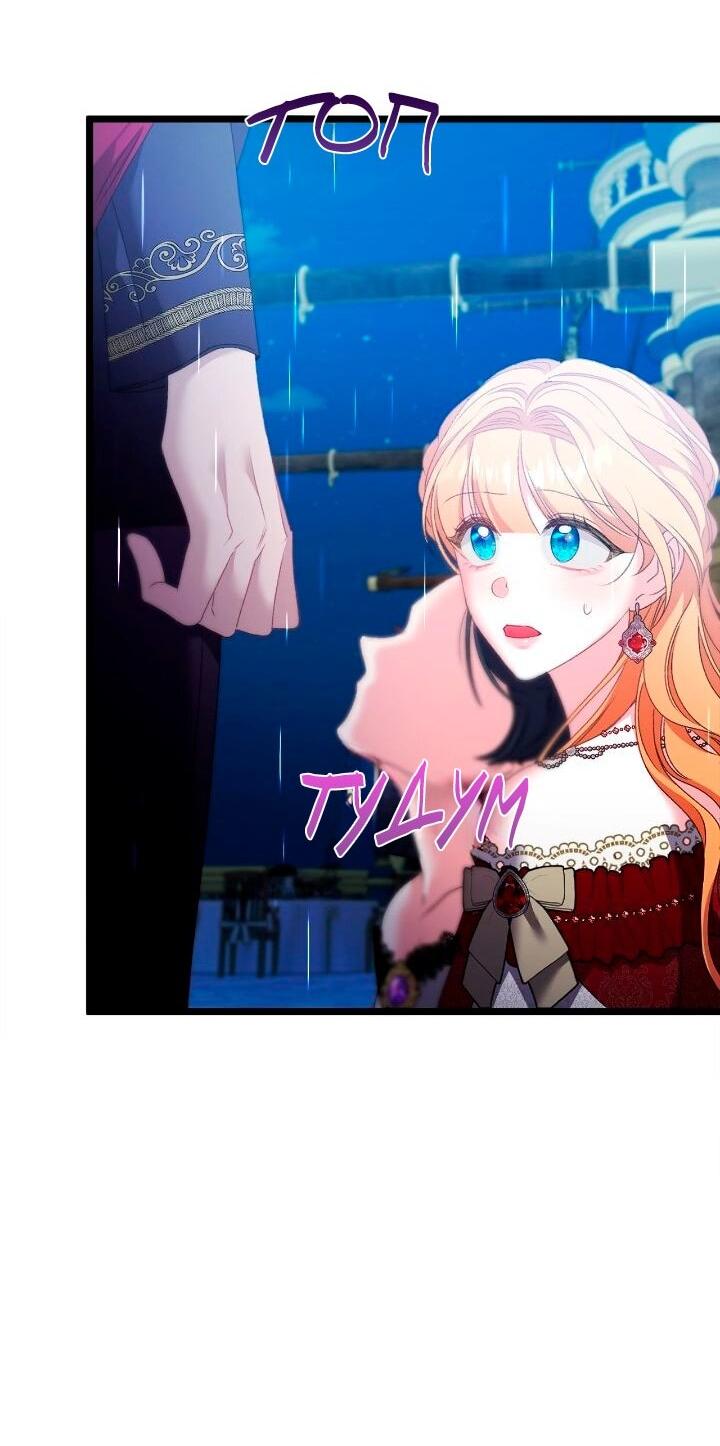 Манга Невеста хищника - Глава 97 Страница 16