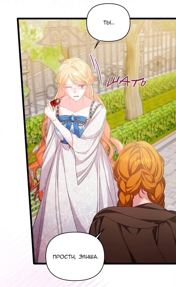 Манга Невеста хищника - Глава 97 Страница 31