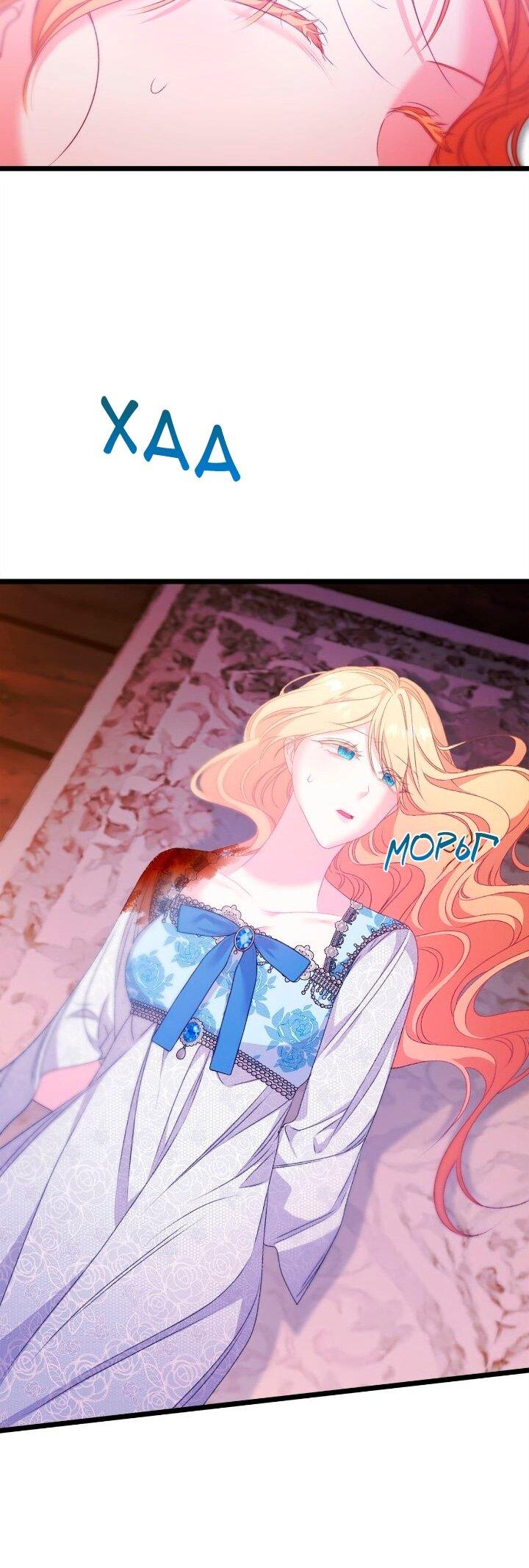 Манга Невеста хищника - Глава 97 Страница 34