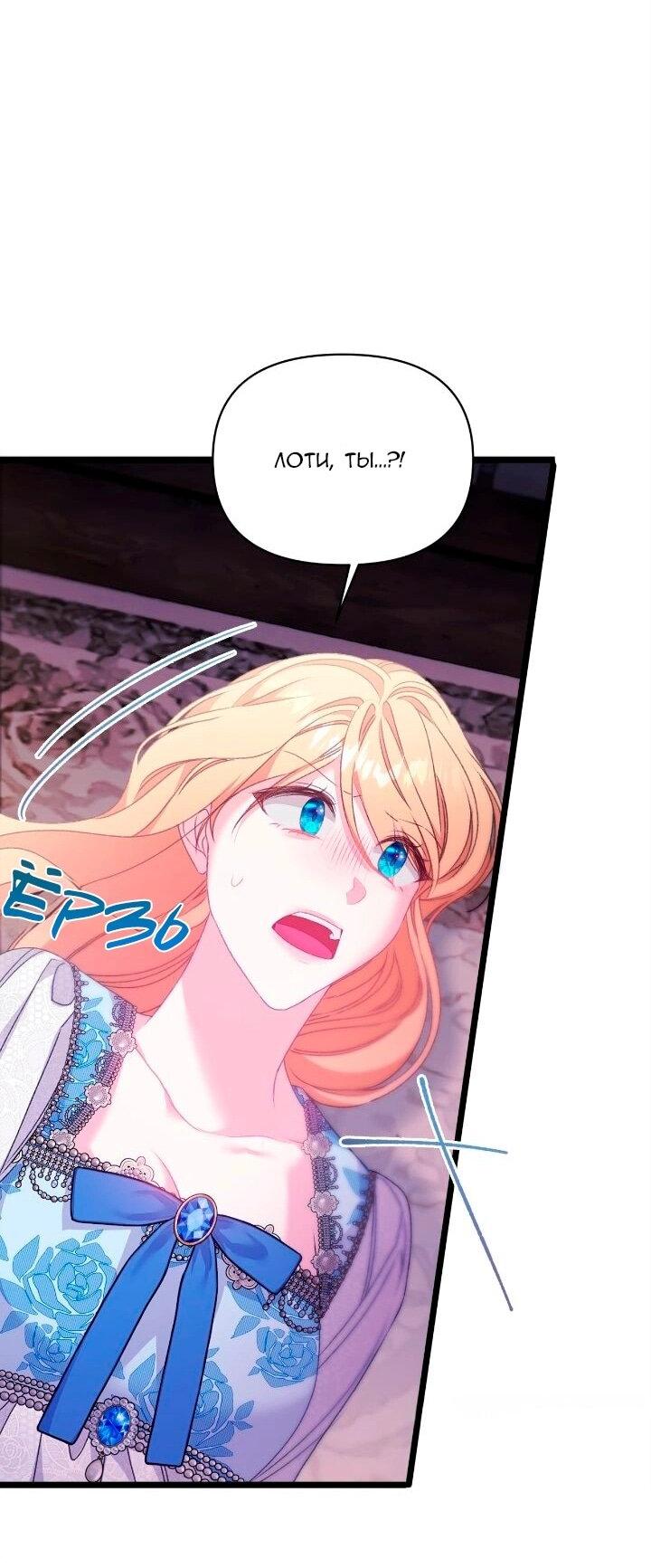 Манга Невеста хищника - Глава 97 Страница 36