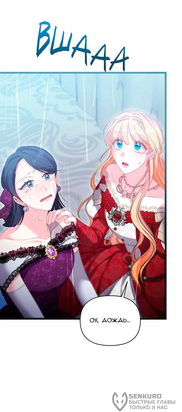 Манга Невеста хищника - Глава 97 Страница 14