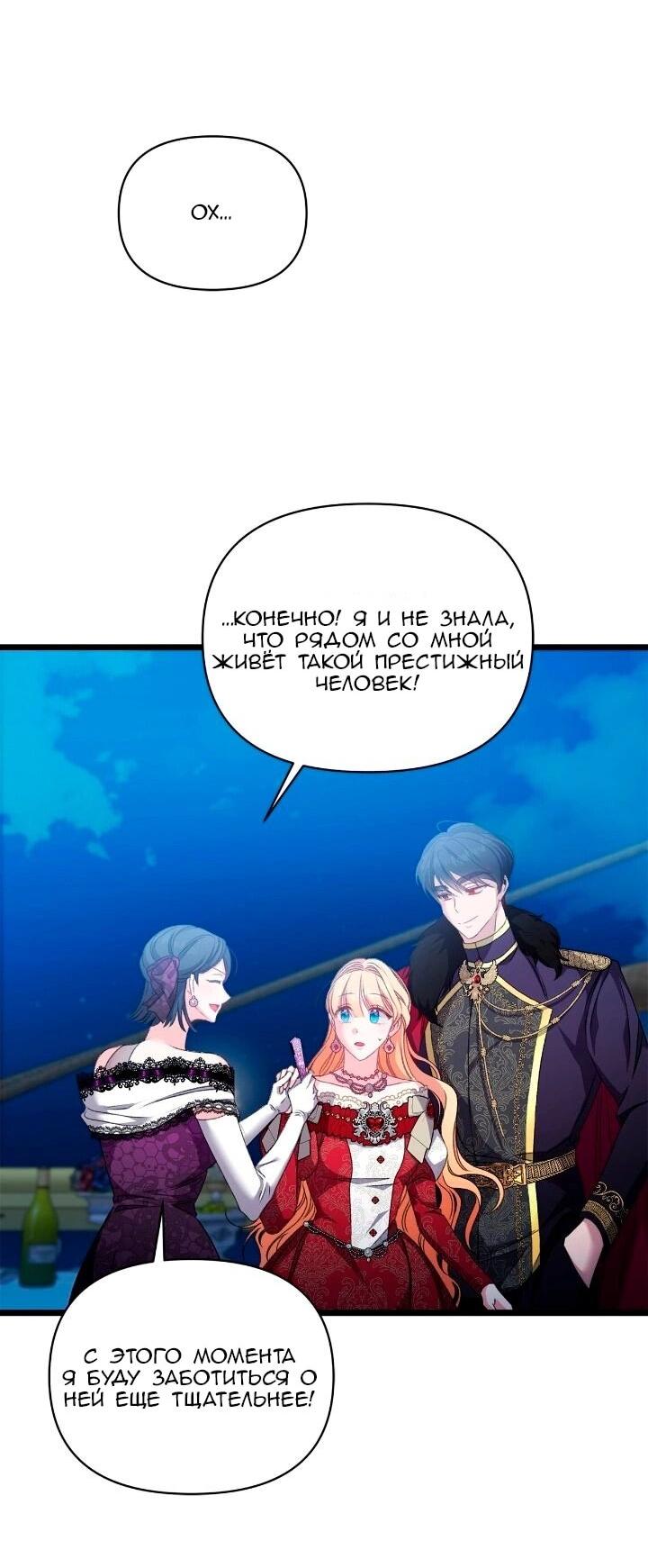 Манга Невеста хищника - Глава 97 Страница 6