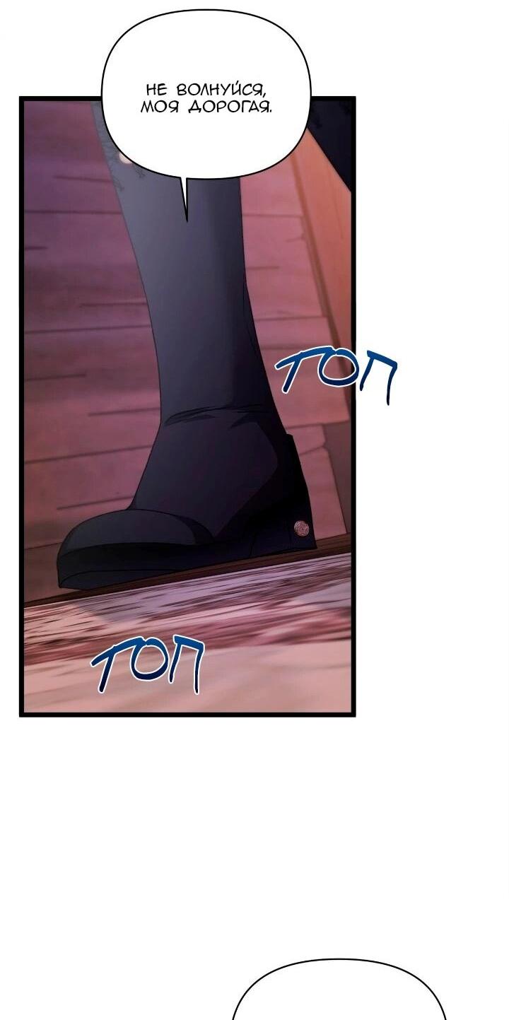 Манга Невеста хищника - Глава 97 Страница 48
