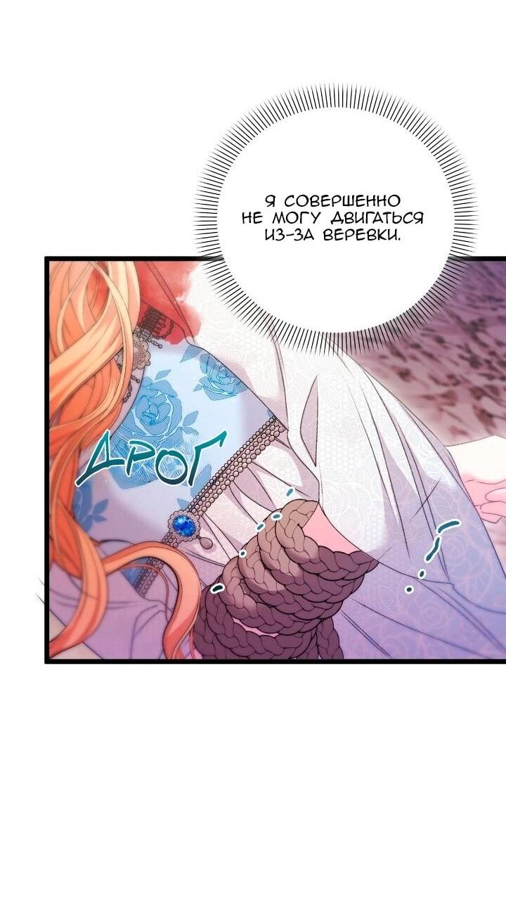 Манга Невеста хищника - Глава 97 Страница 37