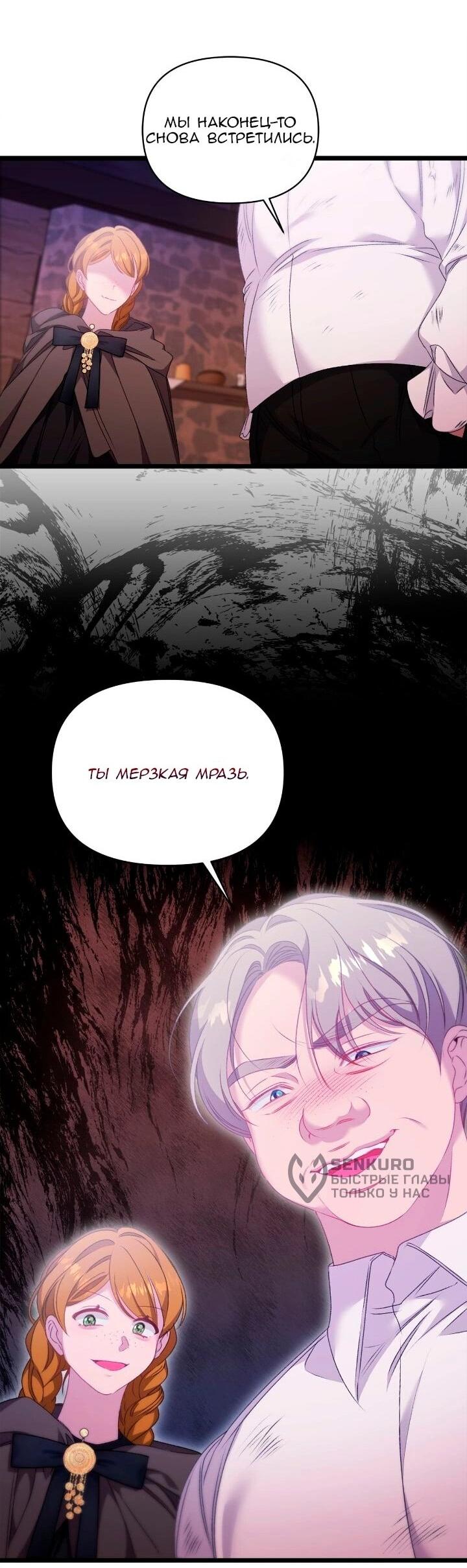 Манга Невеста хищника - Глава 97 Страница 35