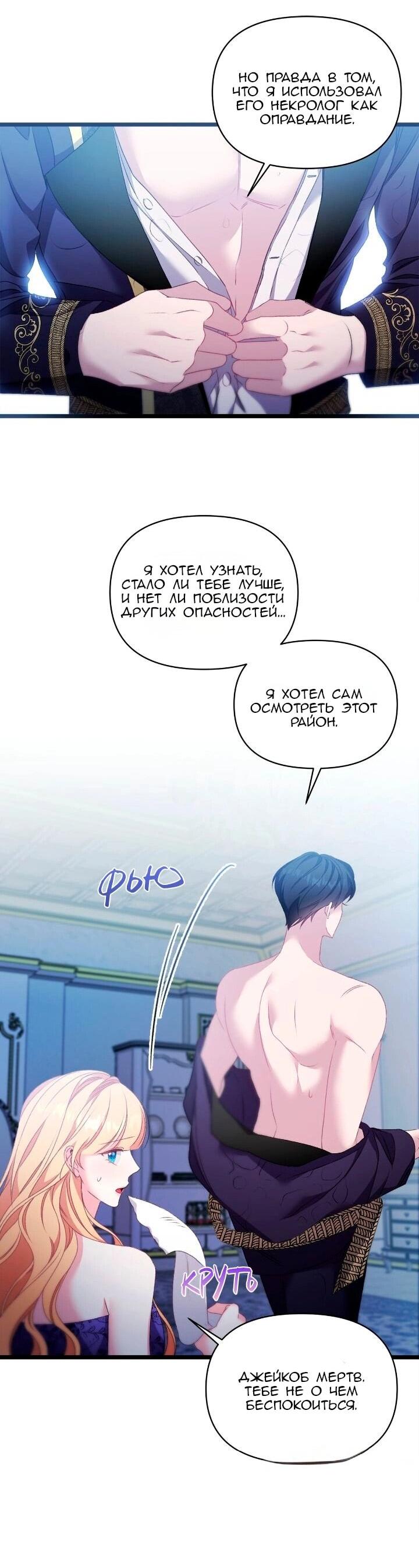 Манга Невеста хищника - Глава 97 Страница 20