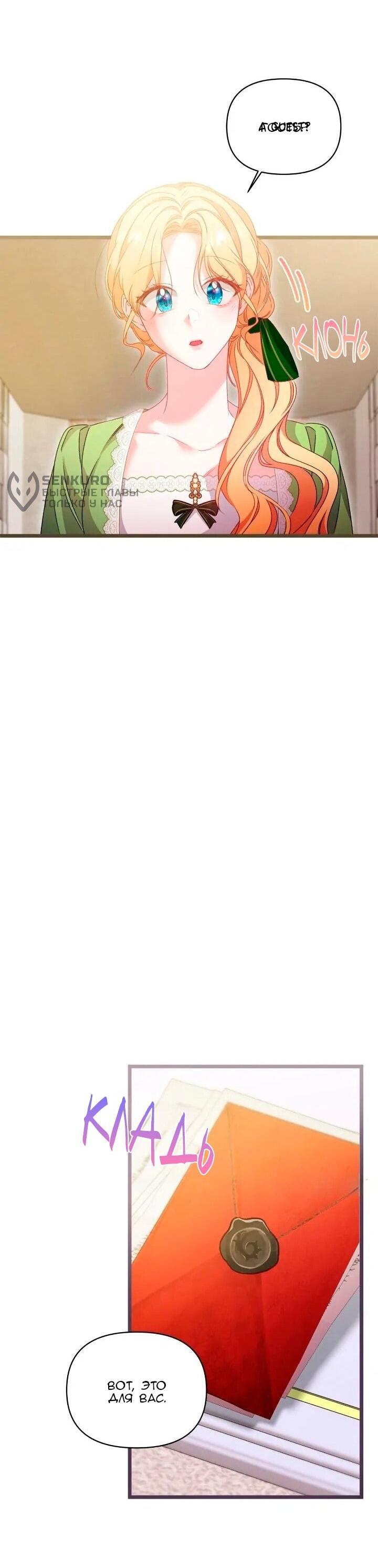 Манга Невеста хищника - Глава 96 Страница 27