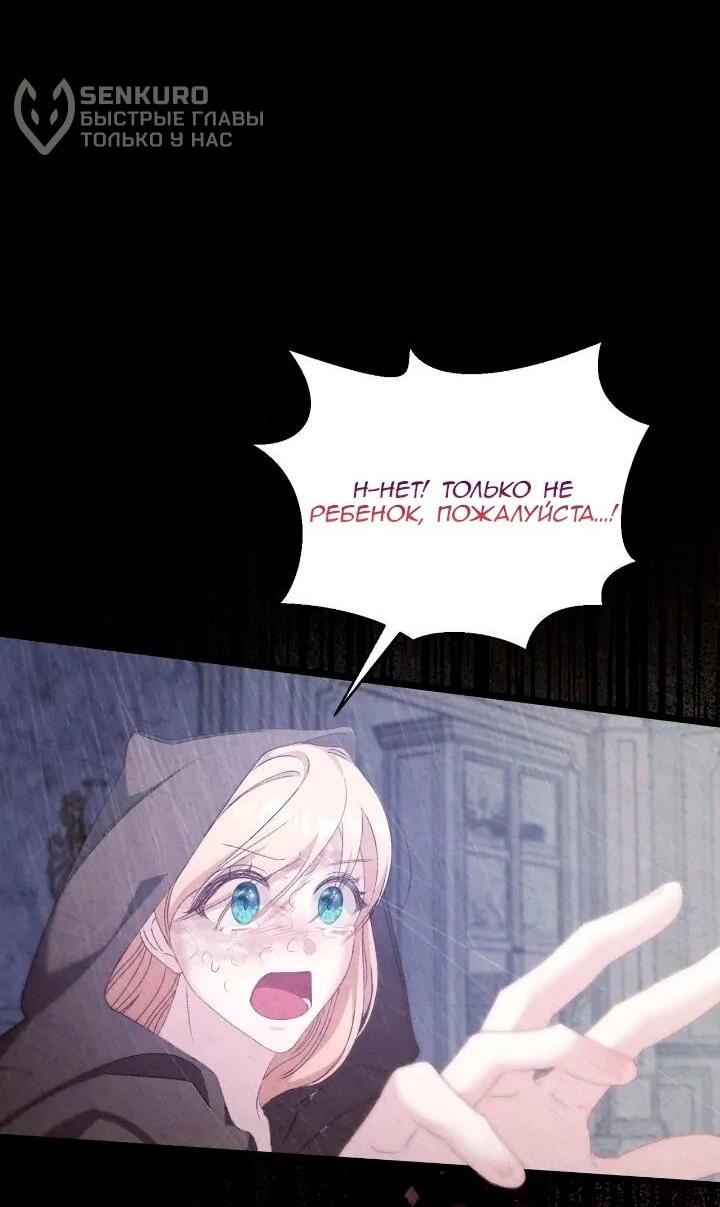 Манга Невеста хищника - Глава 96 Страница 10