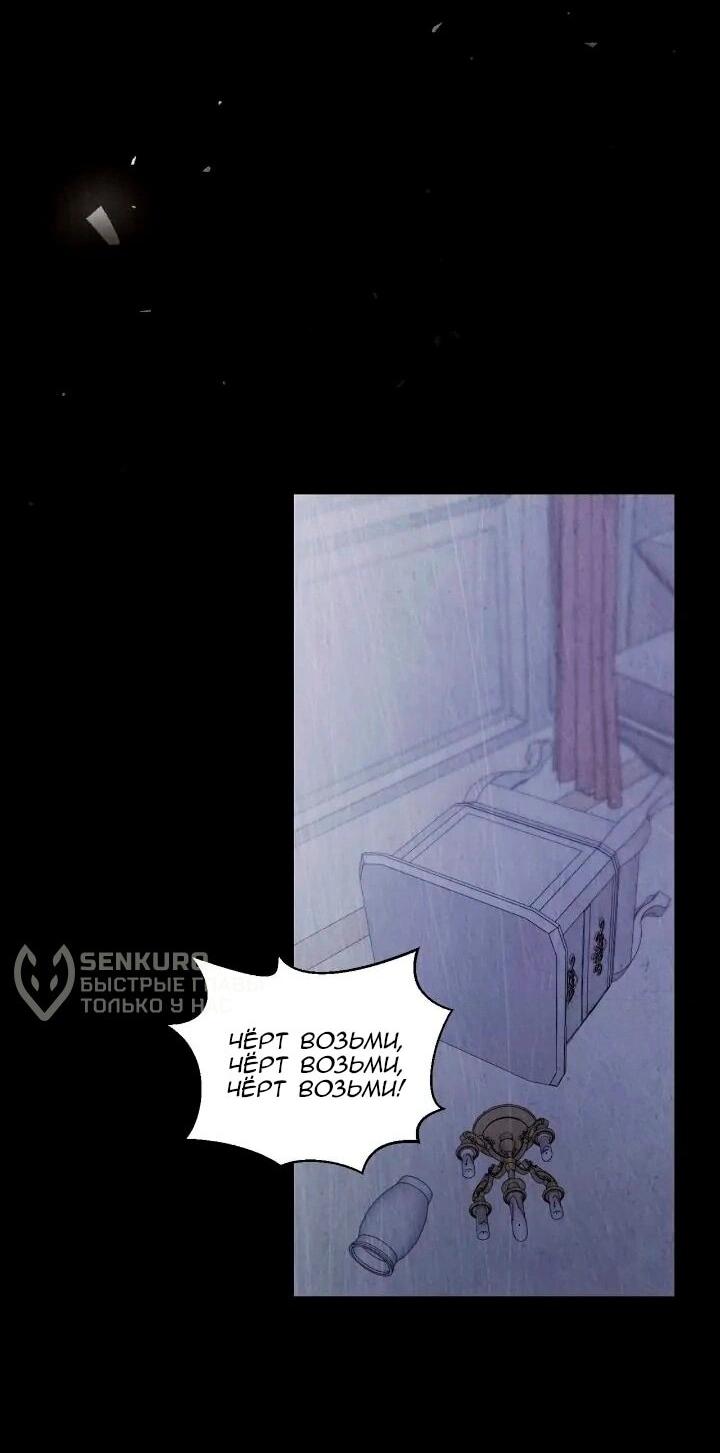 Манга Невеста хищника - Глава 96 Страница 5