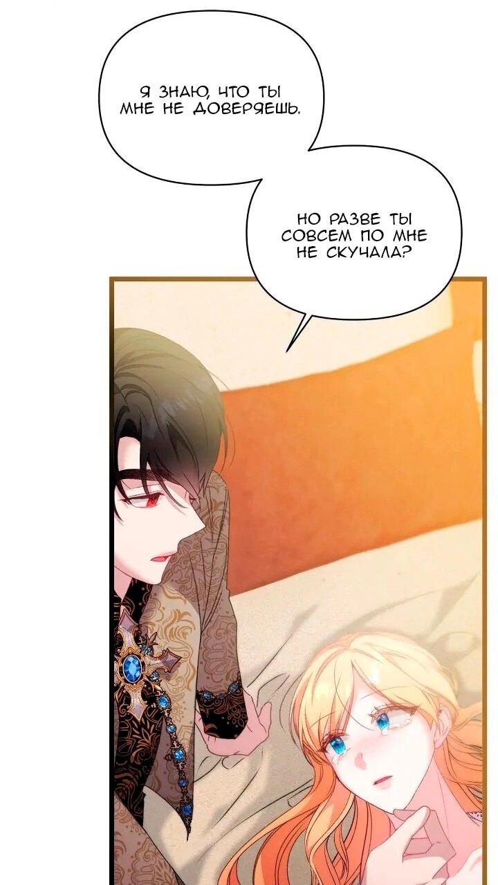 Манга Невеста хищника - Глава 96 Страница 16