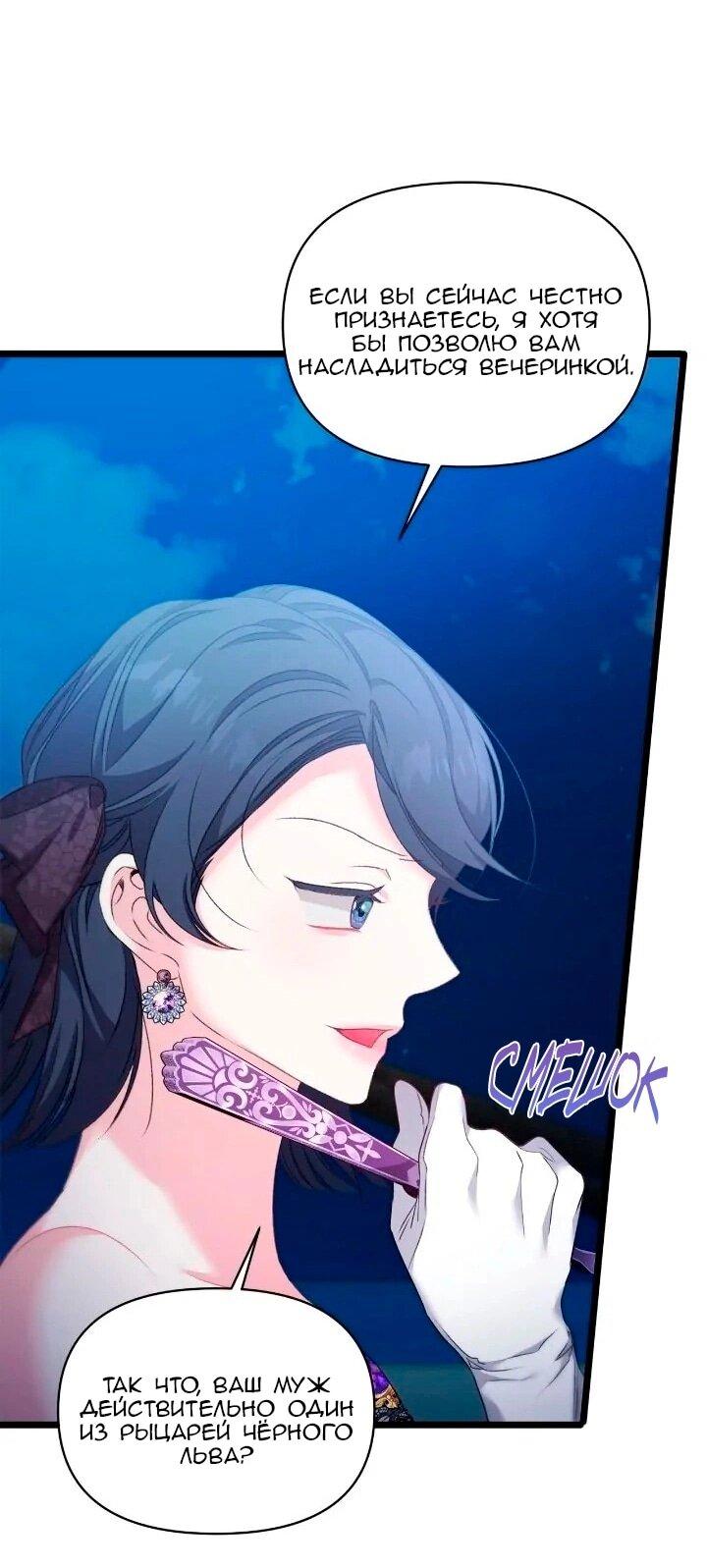 Манга Невеста хищника - Глава 96 Страница 47