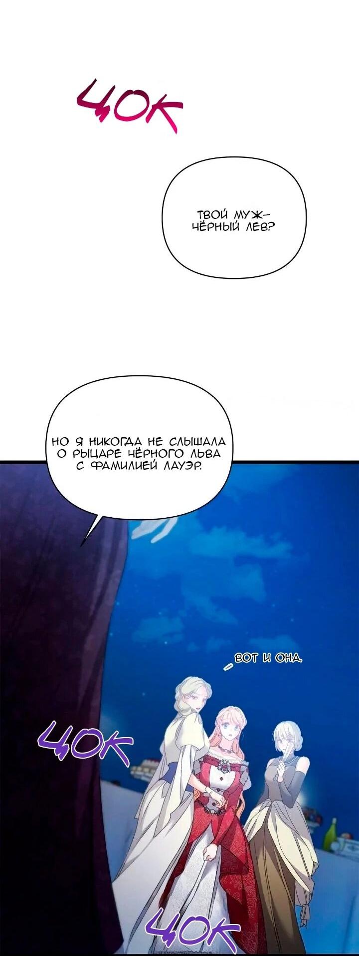 Манга Невеста хищника - Глава 96 Страница 44