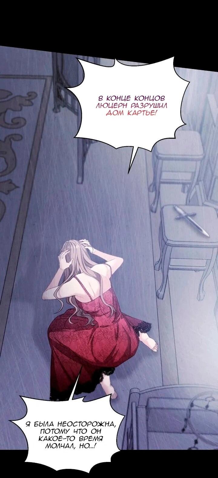 Манга Невеста хищника - Глава 96 Страница 6