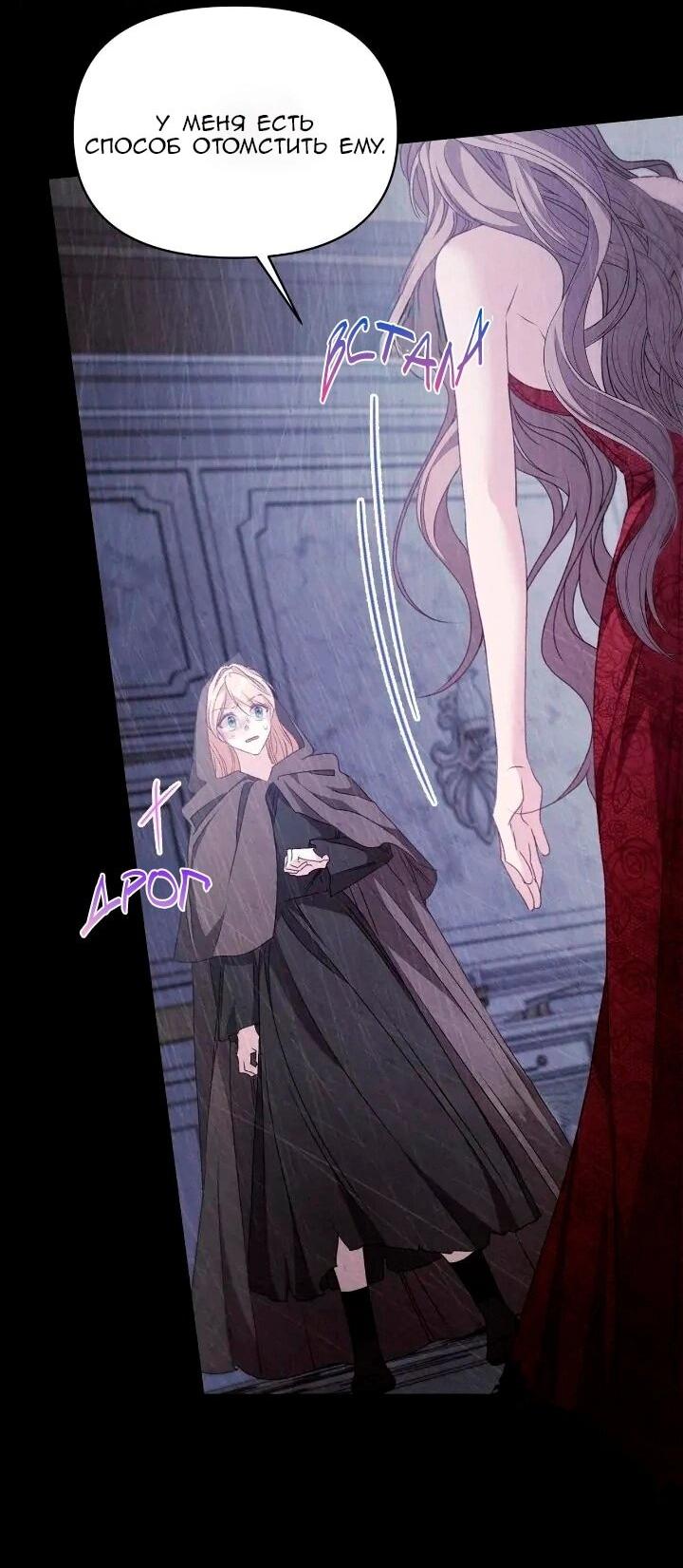 Манга Невеста хищника - Глава 96 Страница 8