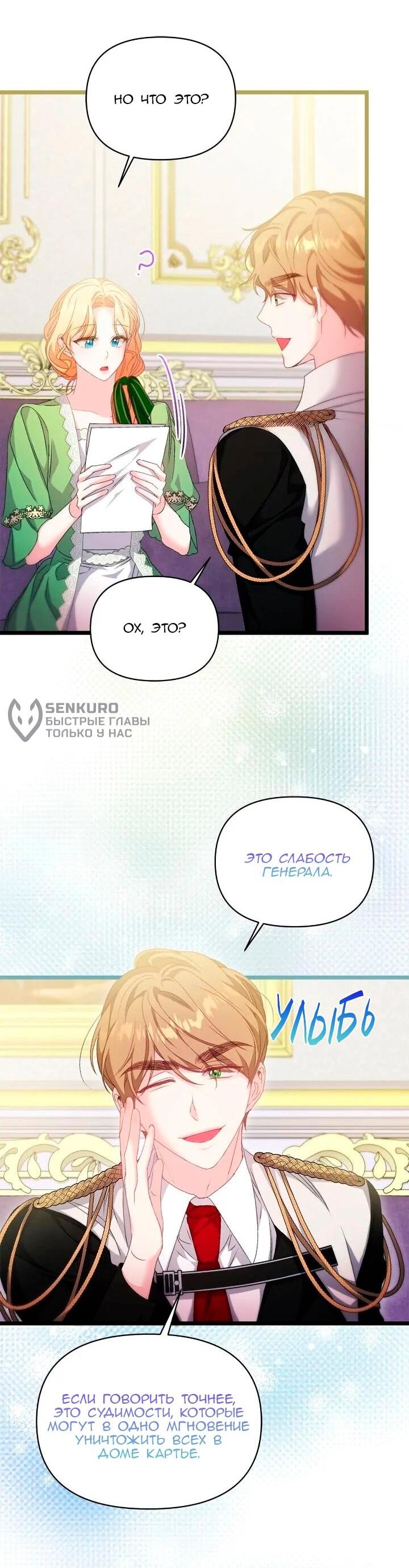 Манга Невеста хищника - Глава 96 Страница 32