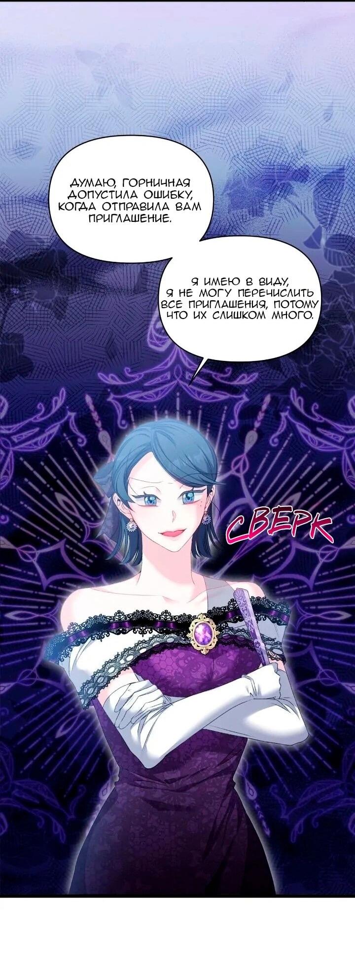 Манга Невеста хищника - Глава 96 Страница 45