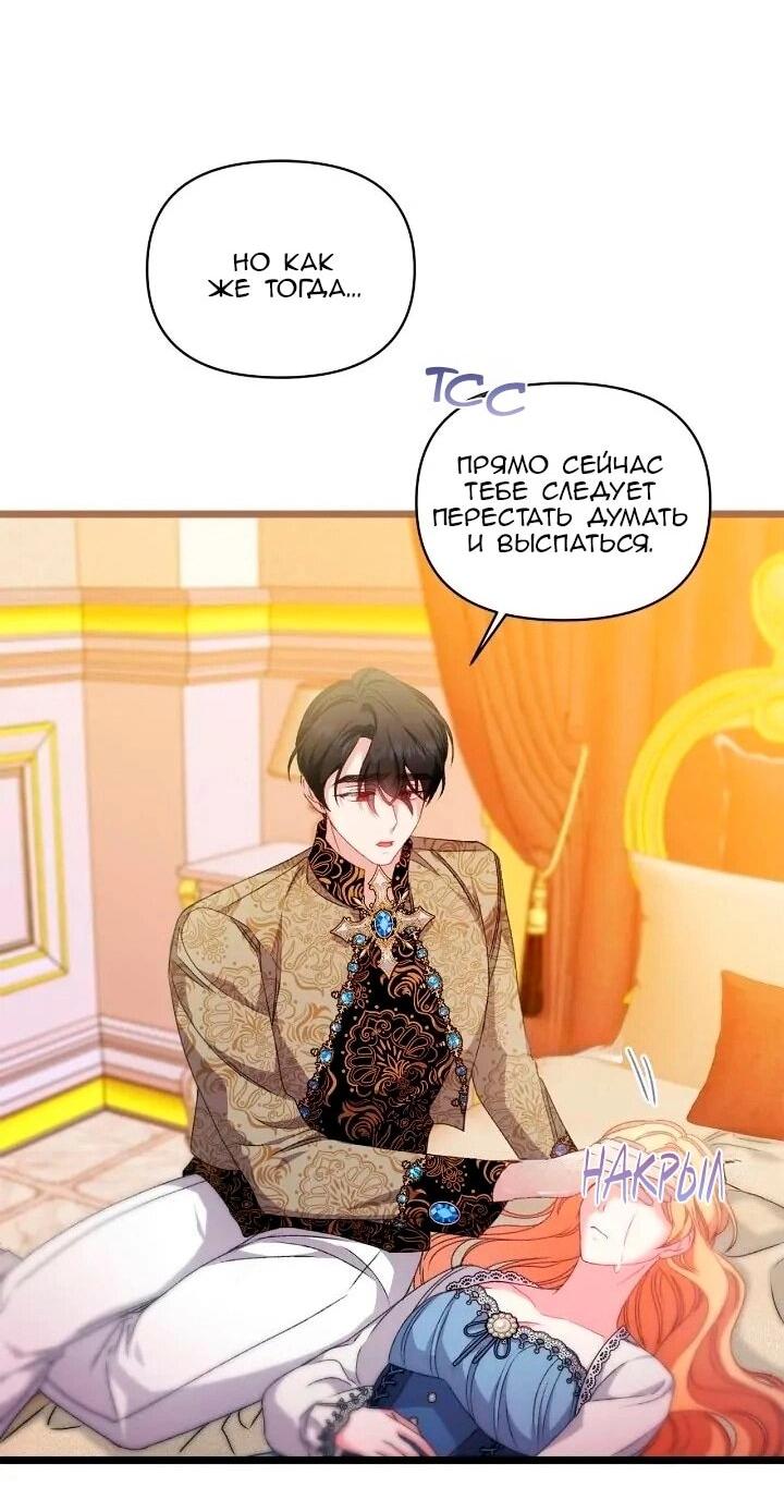 Манга Невеста хищника - Глава 96 Страница 3
