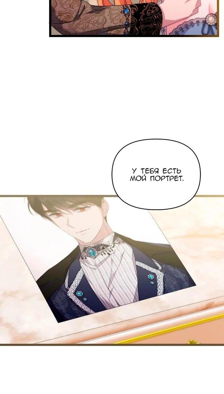 Манга Невеста хищника - Глава 96 Страница 17