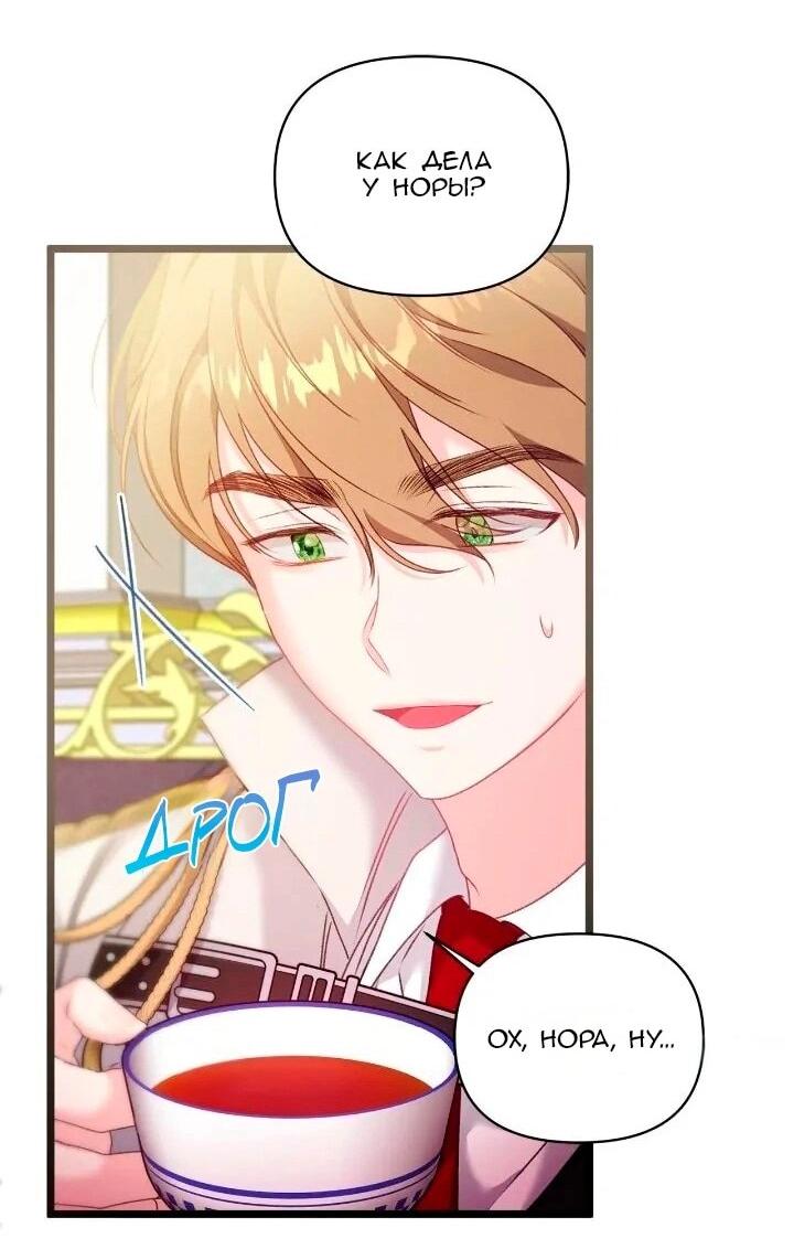 Манга Невеста хищника - Глава 96 Страница 38