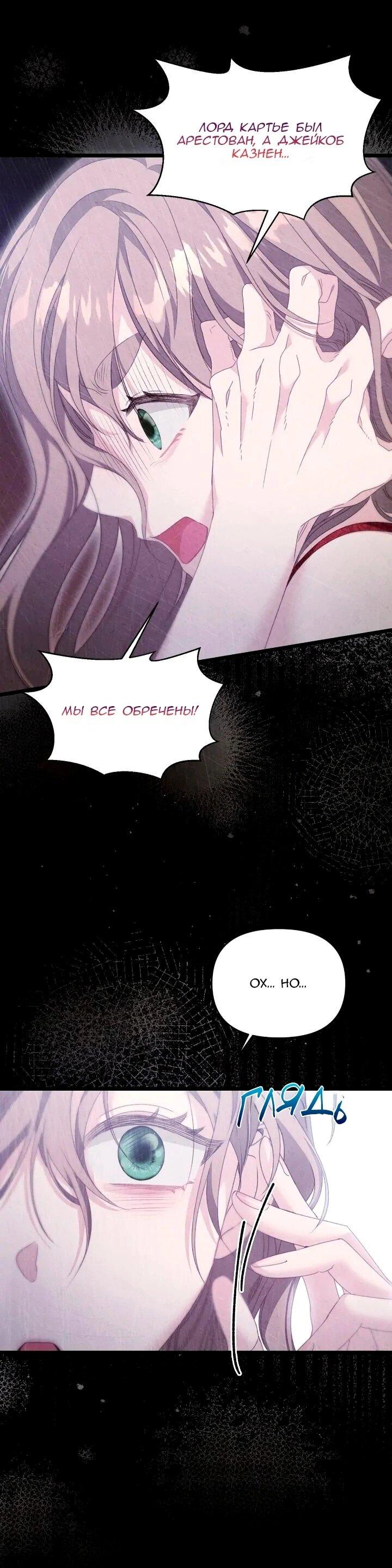 Манга Невеста хищника - Глава 96 Страница 7