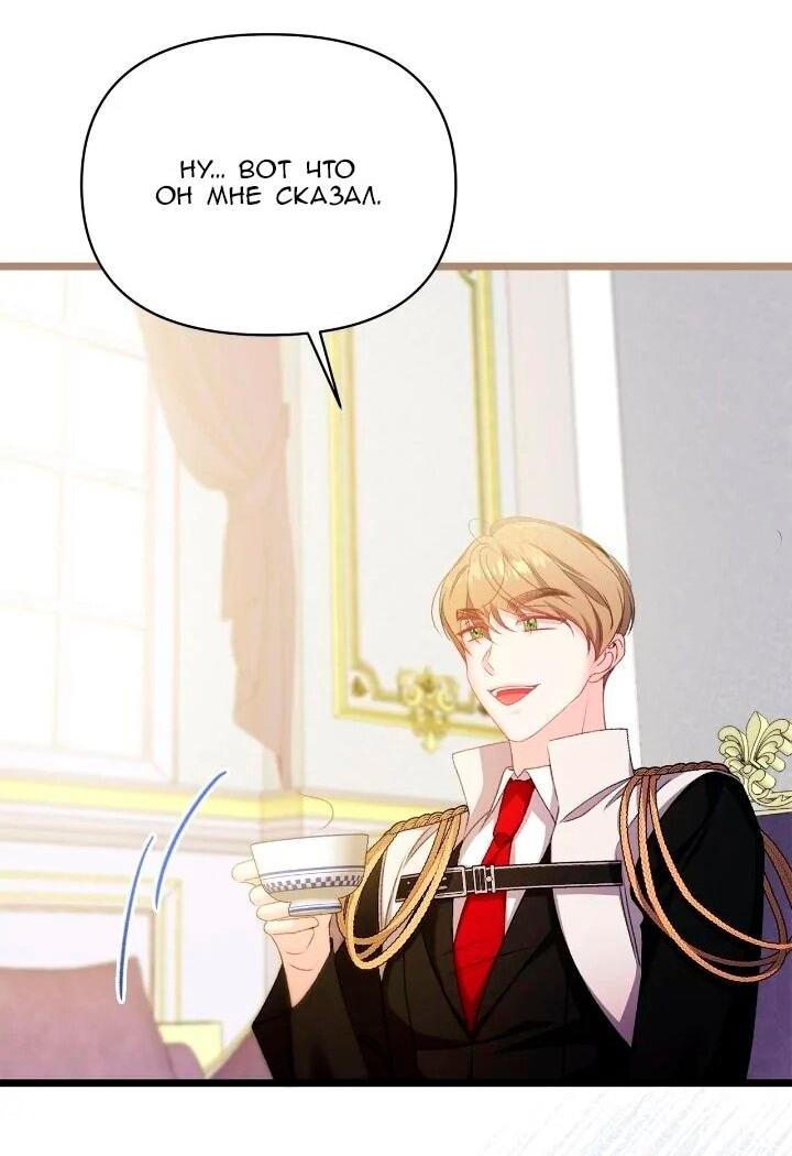 Манга Невеста хищника - Глава 96 Страница 34