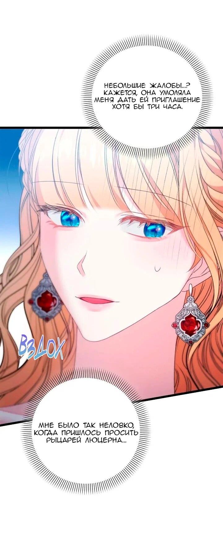 Манга Невеста хищника - Глава 96 Страница 43