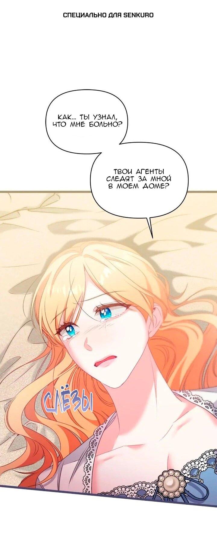 Манга Невеста хищника - Глава 96 Страница 1