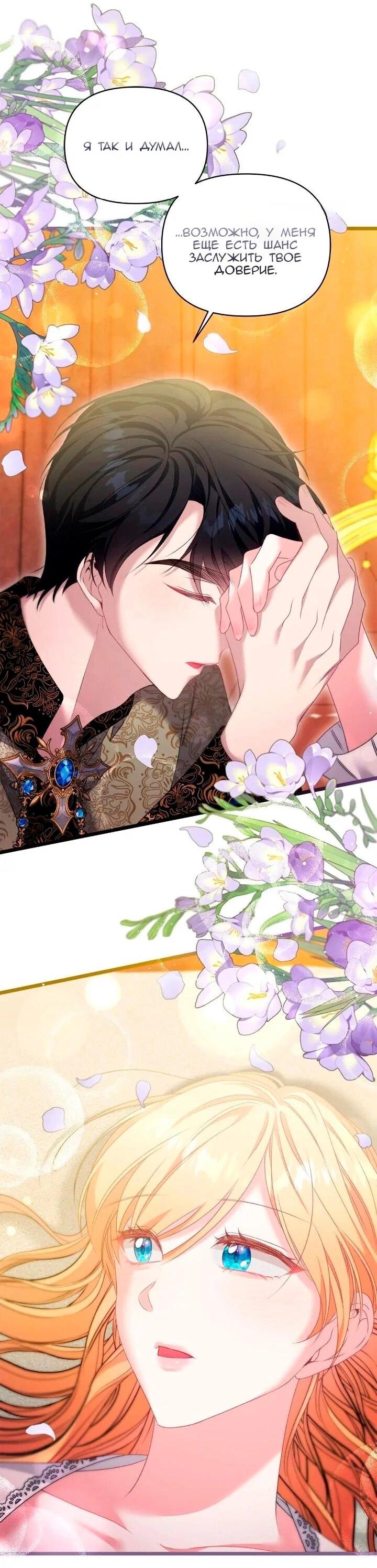 Манга Невеста хищника - Глава 96 Страница 20