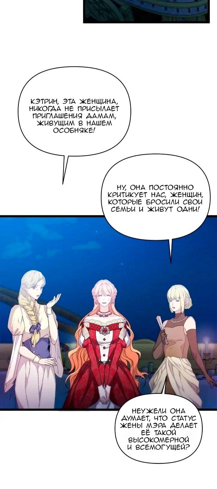 Манга Невеста хищника - Глава 96 Страница 41