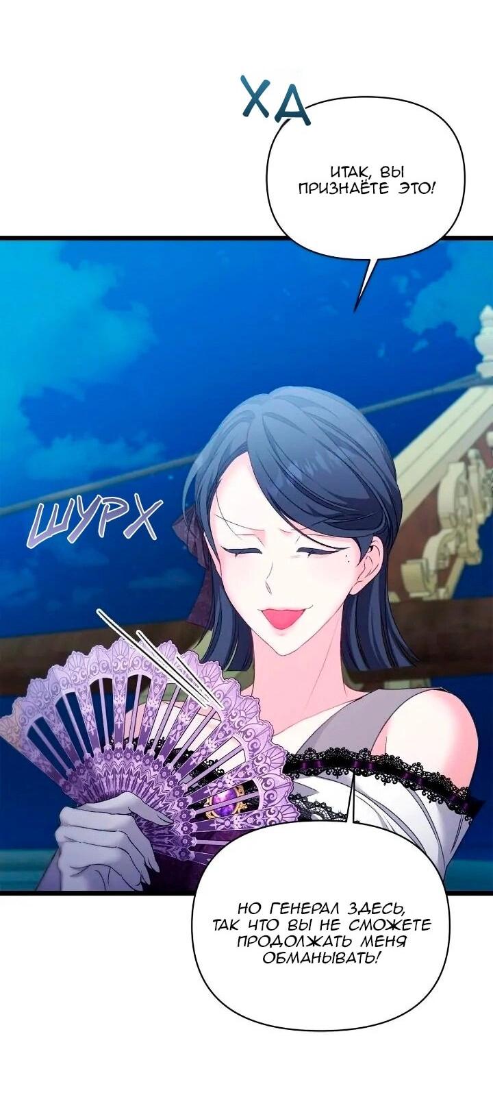 Манга Невеста хищника - Глава 96 Страница 49